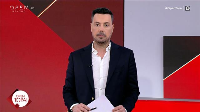 OPEN Τώρα! 05/05/2025
