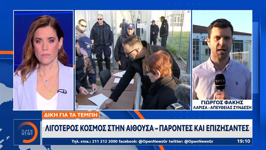 Τέμπη: Χωρίς εντάσεις διεξήχθη σήμερα η δίκη