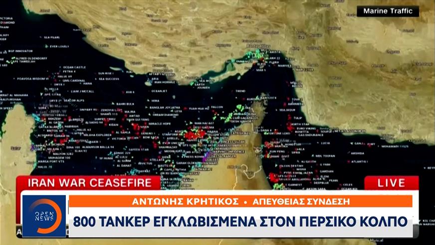 800 τάνκερ εγκλωβισμένα στον Περσικό Κόλπο