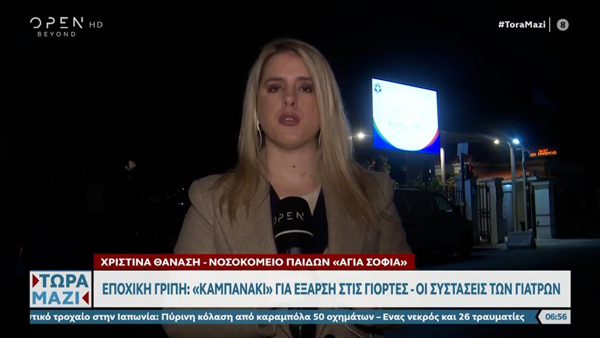 Ιώσεις σε έξαρση τις γιορτινές μέρες