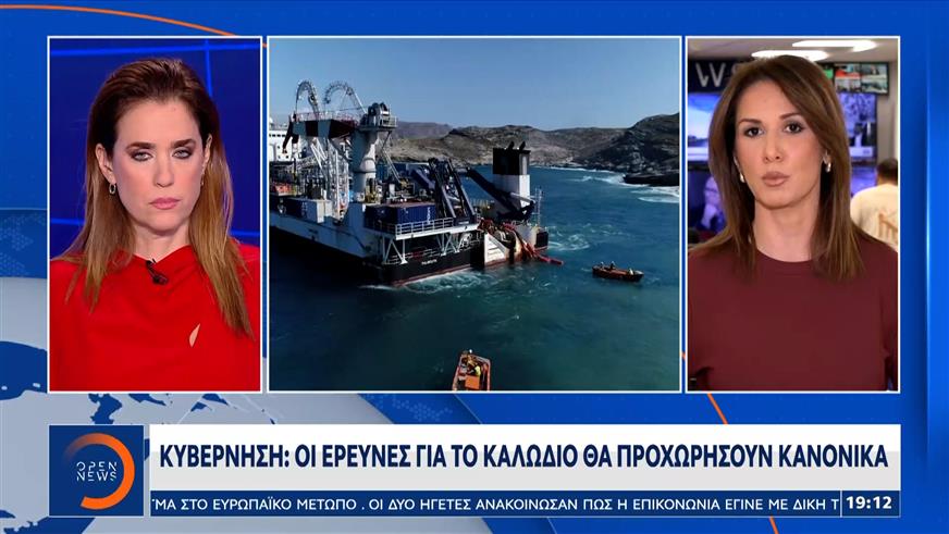 Αντίστροφη μέτρηση για το καλώδιο - Στη Κρήτη το γαλλικό ερευνητικό
