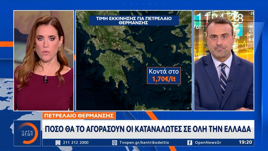 Πετρέλαιο θέρμανσης: Πόσο θα το αγοράσουν φέτος τα ελληνικά νοικοκυριά