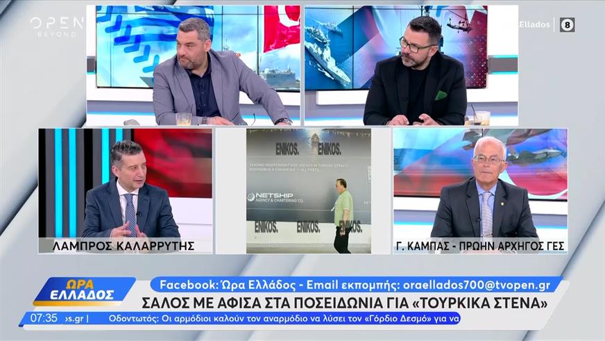 «Ποσειδώνια»: Σάλος με αφίσα για τουρκικά στενά