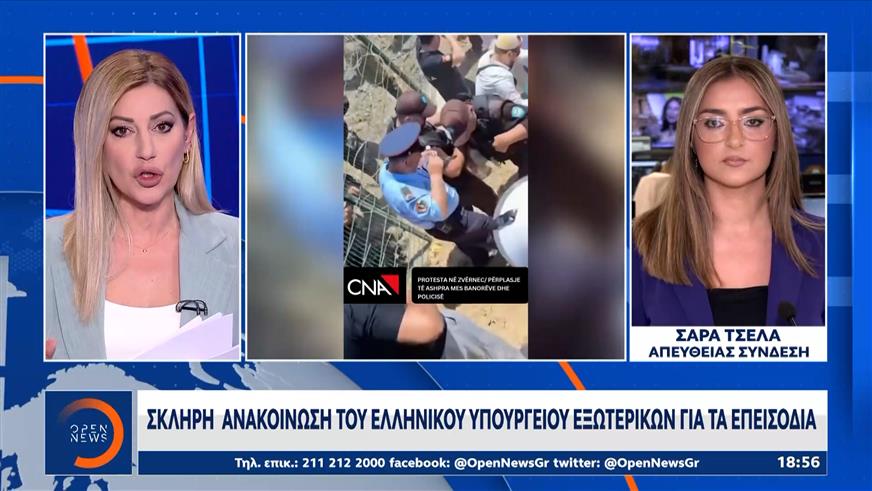 Νότια Αλβανία: Σοβαρά επεισόδια μεταξύ δυνάμεων ασφαλείας και Ελλήνων ομογενών στο Ζβέρνετς