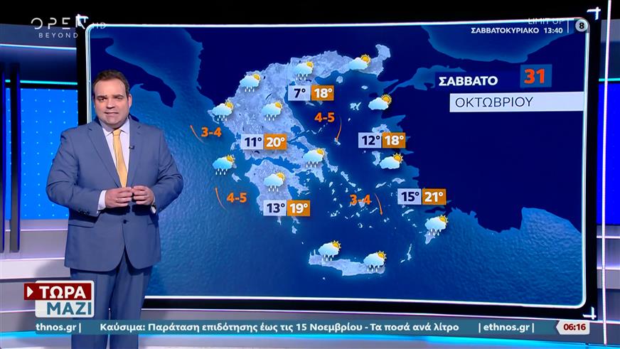 Καιρός 31/10/2026: Με έντονα χειμωνιάτικα χαρακτηριστικά αποχαιρετά ο Οκτώβριος