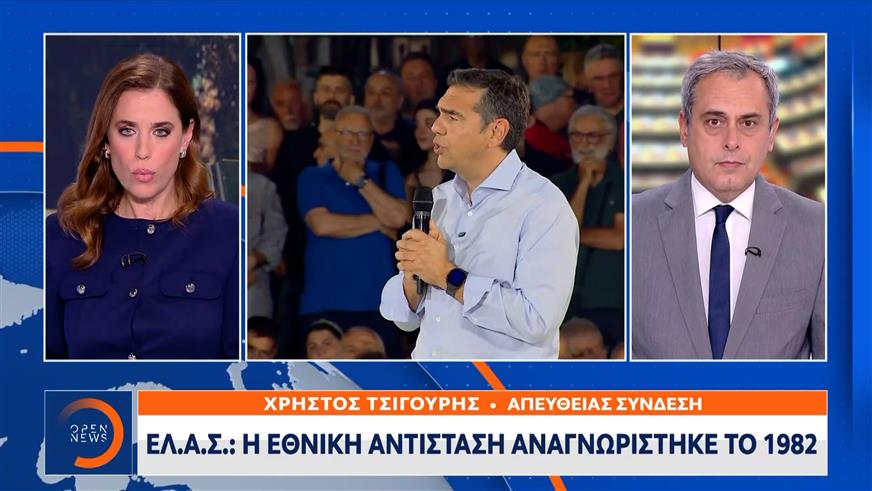 Ε.Λ.Α.Σ: Εκτός τόπου και χρόνου η επίθεση της Ν.Δ στον Τσίπρα