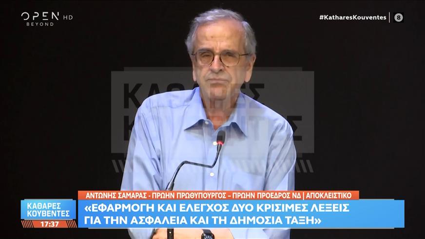 Σαμαράς: «Απαιτείται εφαρμογή του νόμου και έλεγχος για τη μη εφαρμογή του»