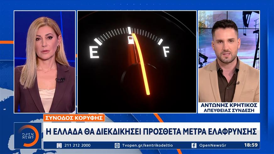 Η Ε λλάδα θα διεκδικήσει πρόσθετα μέτρα ελάφρυνσης