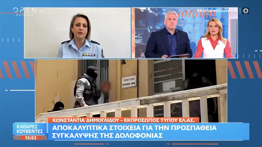 Χανιά: Αποκαλυπτικά στοιχεία για την προσπάθεια συγκάλυψης της δολοφονίας