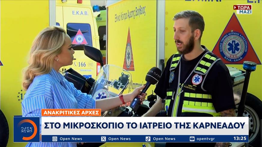 Διασώστης για Μαζωνάκη: «Θα είχε πιθανότητες να επιβιώσει»