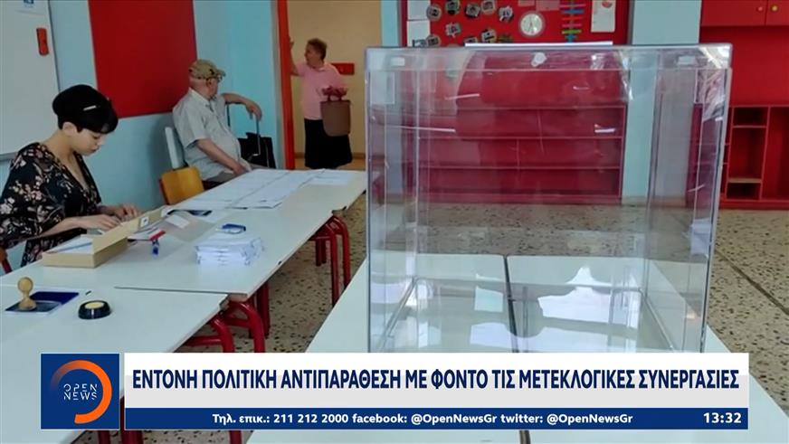 Οι μετεκλογικές συνεργασίες είναι το νέο πεδίο πολιτικής αντιπαράθεσης