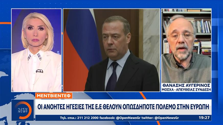 Ντμίτρι Μεντβέντεφ: «Οι ανόητες ηγεσίες της Ε.Ε θέλουν οπωσδήποτε πόλεμο στην Ευρώπη»