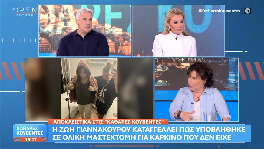 Αποκλειστικό: Η Ζωή Γιαννακούρου καταγγέλει πως υποβλήθηκε σε ολική μαστεκτομή για καρκίνο που δεν είχε