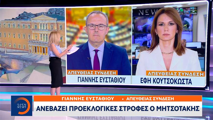 Ανεβάζει προεκλογικές στρογές ο Μητσοτάκης