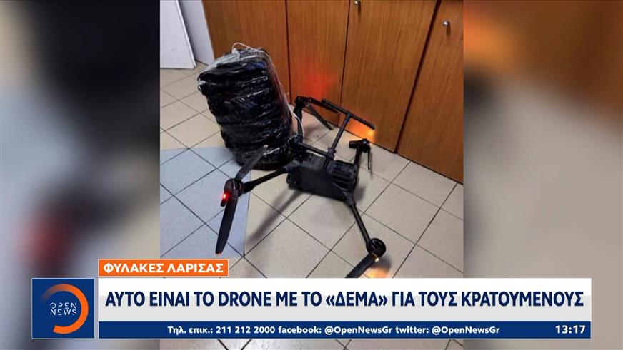 Φυλακές Λάρισας: Το αντι-drone «Τεύκρος» εξουδετέρωσε το drone