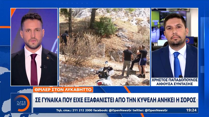 Λυκαβηττός: Στη 57χρονη αγνοούμενη από την Κυψέλη ανήκει η σορός
