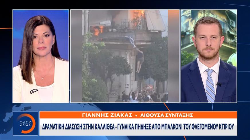 Η στιγμή της πτώσης της 75χρονης απο το μπαλκόνι