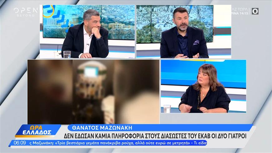 Στον Κορυδαλλό οι δύο γιατροί για τον θάνατο του Γιώργου Μαζωνάκη