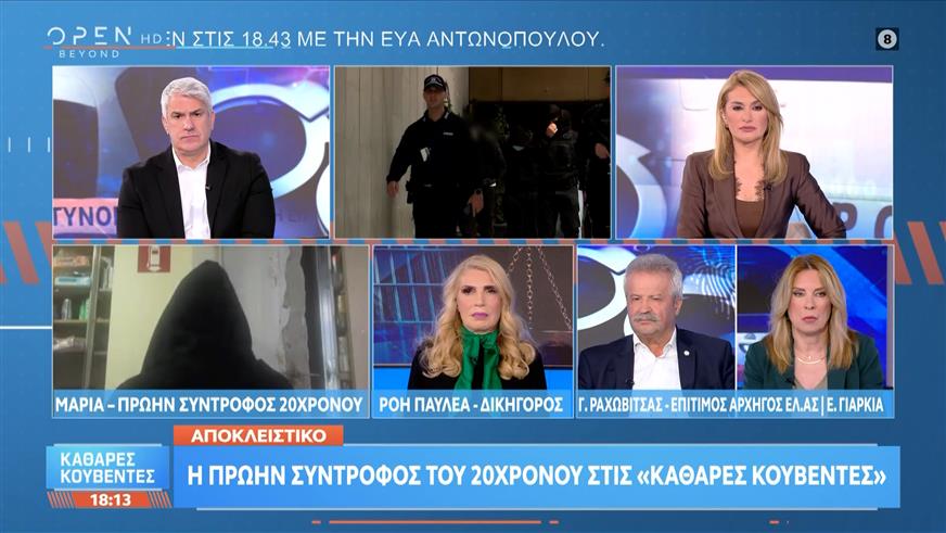 Η πρώην σύντροφος του 20χρονου μιλάει αποκλειστικά στην εκπομπή
