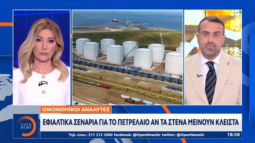 Εφιαλτικά σενάρια για το πετρέλαιο αν τα στενά μείνουν κλειστά