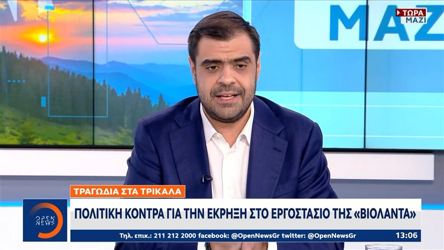 Πολιτική κόντρα για την έκρηξη στο εργοστάσιο της ΒΙΟΛΑΝΤΑ