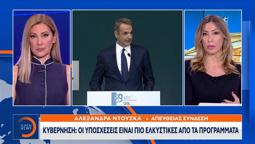ΔΕΘ: Η κυβέρνηση επιφυλάσσει «δώρα» και για άλλες κοινωνικές ομάδες
