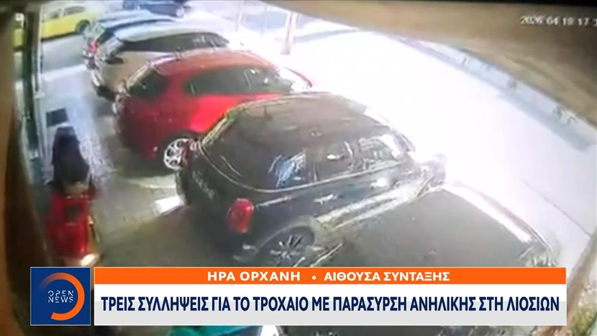 Τρεις συλλήψεις για το τροχαίο με την παράσυρση της 16χρονης στη Λιοσίων