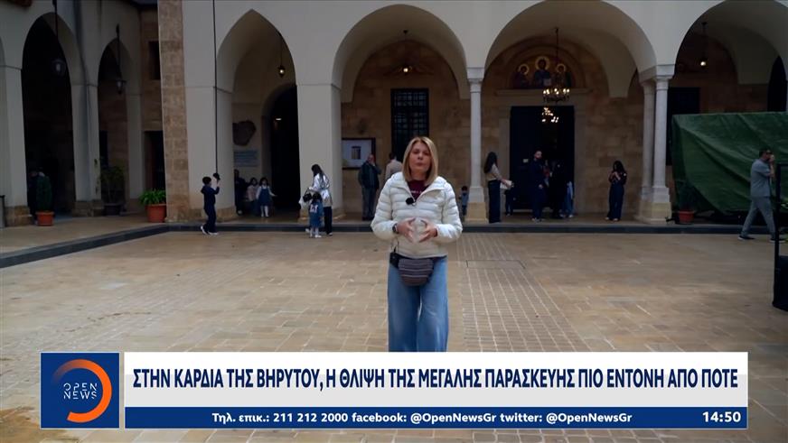 Βηρυτός: Η θλίψη της Μεγάλης Παρασκευής πιο έντονη από ποτέ