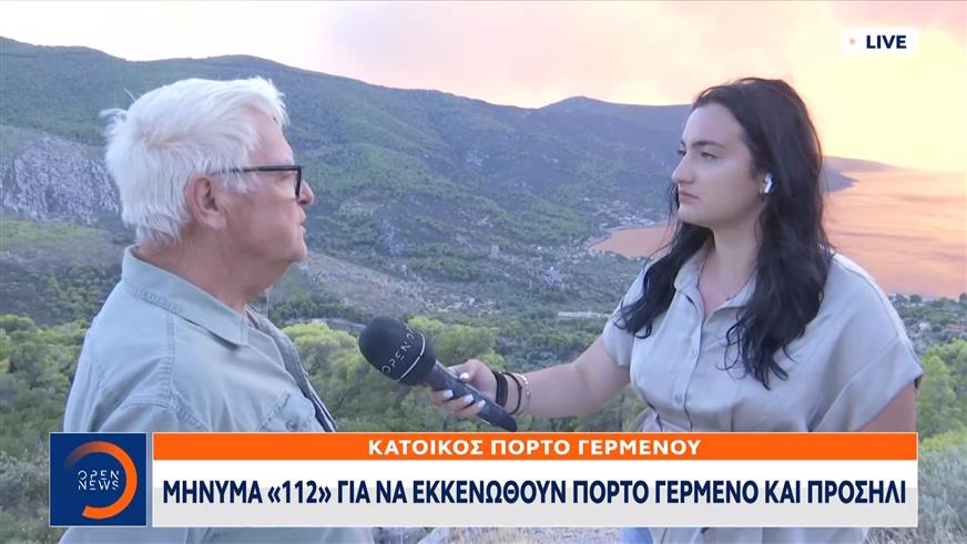 Φωτιά στη Βοιωτία: Εκκένωση Προσήλι και Πόρτο Γερμενό με μήνυμα «112»
