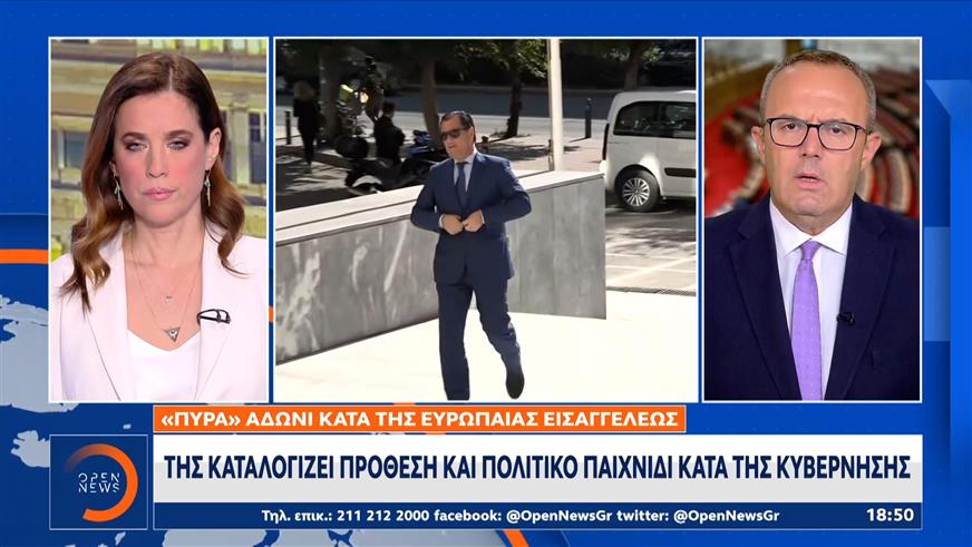 «Πυρά» Άδωνι κατά της Ευρωπαίας Εισαγγελέως