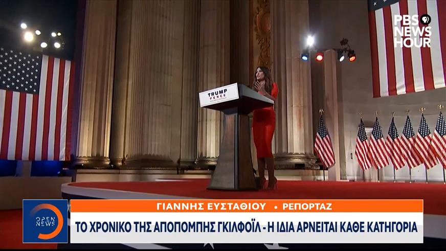 Γκιλφόιλ: Το παρασκήνιο της απομάκρυνσης από την Αθήνα και οι αντιδράσεις σε ΗΠΑ και Ελλάδα
