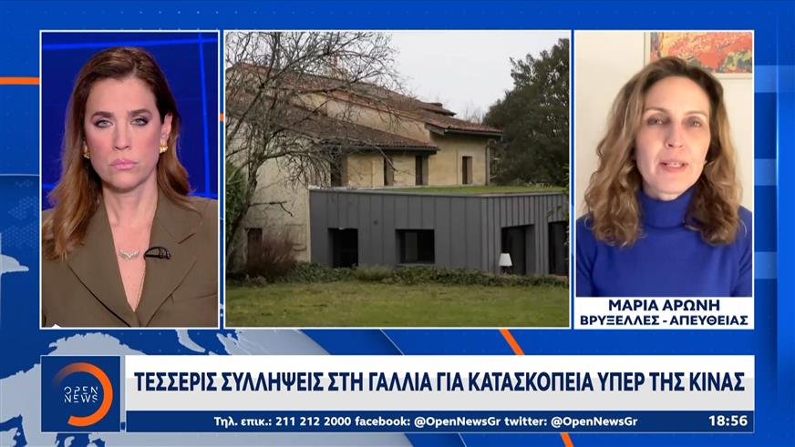 Γαλλία:Aποκαλύπτεται υπόθεση κατασκοπείας για λογαριασμό της Κίνας την ίδια χρονική στιγμή