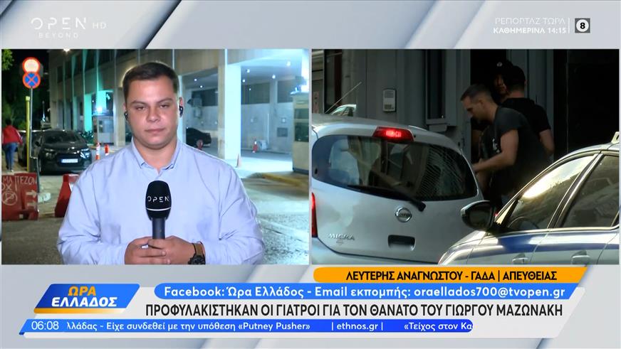 Σε απεργία πείνας ο γιατρός που προφυλακίστηκε για τον θάνατου του Μαζωνάκη