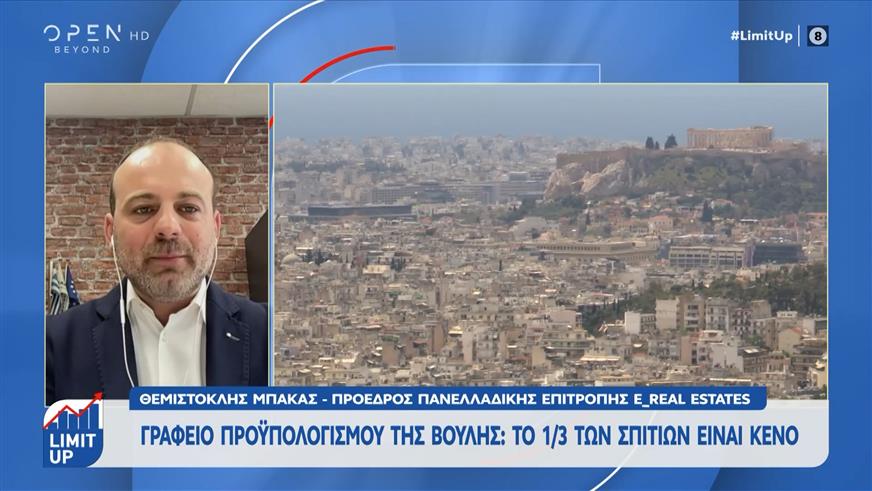 Πέντε προτάσεις του Γραφείου Προϋπολογισμού για να ανοίξουν τα κλειστά σπίτια