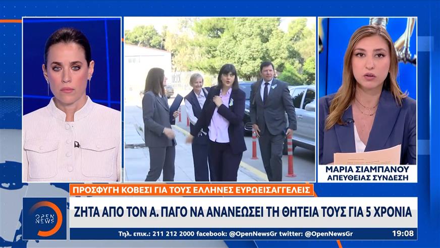 Κοβέσι: Προσφυγή στον Άρειο Πάγο για τη θητεία των Ελλήνων Ευρωεισαγγελεών