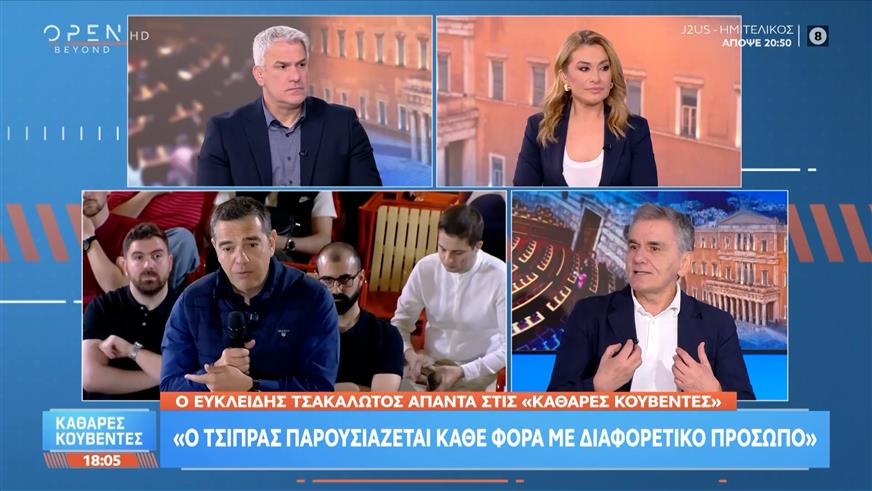 Ευκλείδης Τσακαλώτος: «Ο Τσίπρας παρουσιάζεται κάθε φορά με διαφορετικό πρόσωπο»