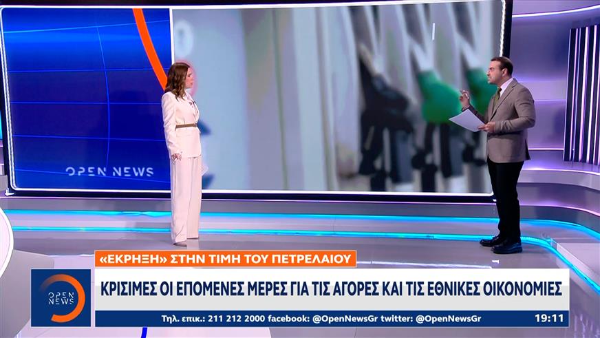 Οι επιπτώσεις απο την ενεργειακή κρίση στην ελληνική οικονομία