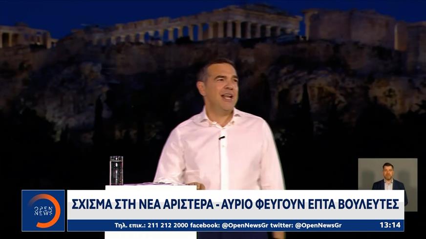 Σχίσμα στη Νέα Αριστερά - Φεύγουν αύριο επτά βουλευτές