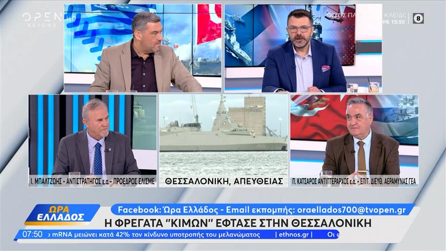 Τουρκικές αντιδράσεις στη συμφωνία Ελλάδας και Αιγύπτου – Στη Θεσσαλονίκη η φρεγάτα «Κίμων»