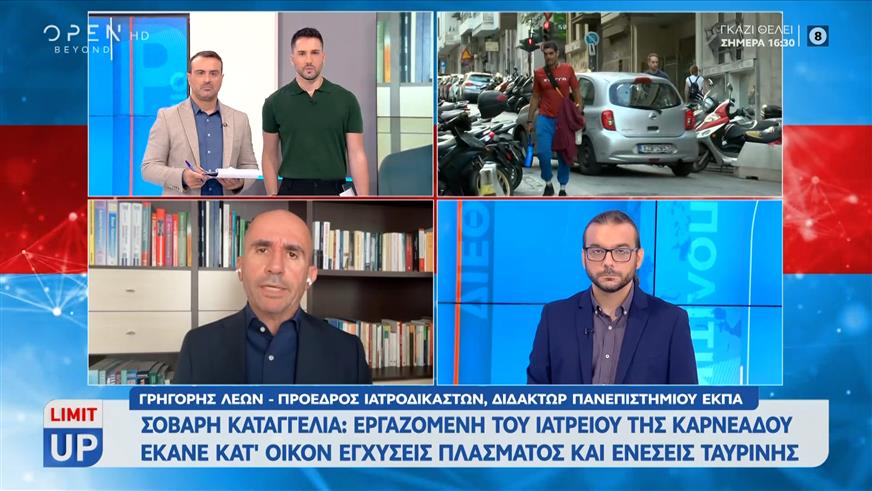 Καταγγελία: Eργαζόμενη του ιατρείου έκανε κατ οίκον εγχύσεις πλάσματος και ενέσεις ταυρίνης
