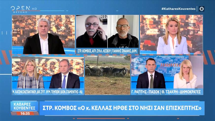 Λέσβος: Ολόκληρο το νησί σε καραντίνα λόγω του αφθώδους πυρετού