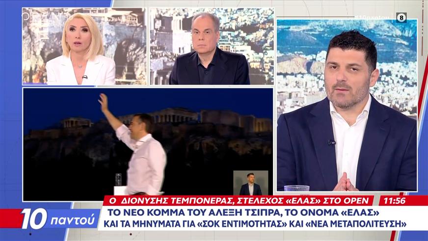 Ο Διονύσης Τεμπονέρας στέλεχος «ΕΛΑΣ» στο OPEN