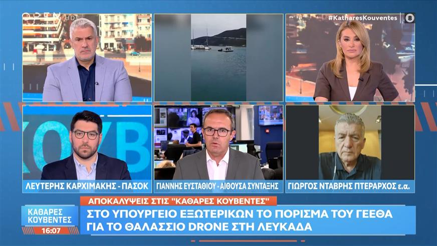 Στο Υπουργείο Εξωτερικών το πόρισμα του ΓΕΕΘΑ για το θαλάσσιο drone στη Λευκάδα