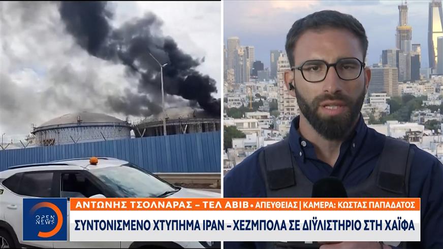 Ιρανικό χτύπημα σε διυλιστήριο στη Χάιφα