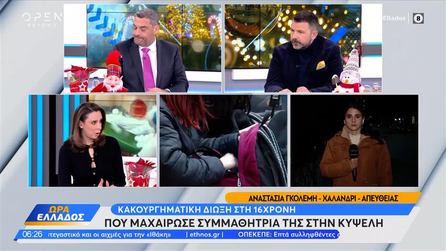 Συνελήφθη η 16χρονη που μαχαίρωσε 14χρονη συμμαθήτριά της στην Κυψέλη