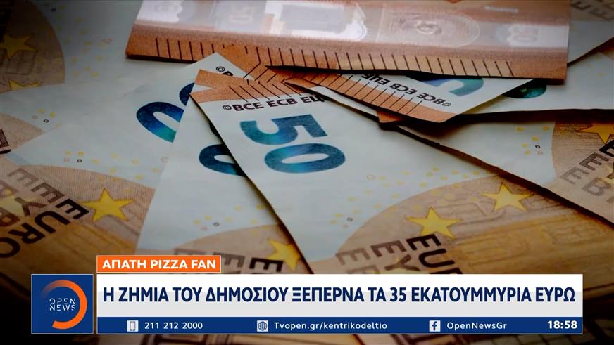Pizza Fan: Στο μικροσκόπιο των Αρχών οι συνομιλίες ιδιοκτήτη και μελών του κυκλώματος