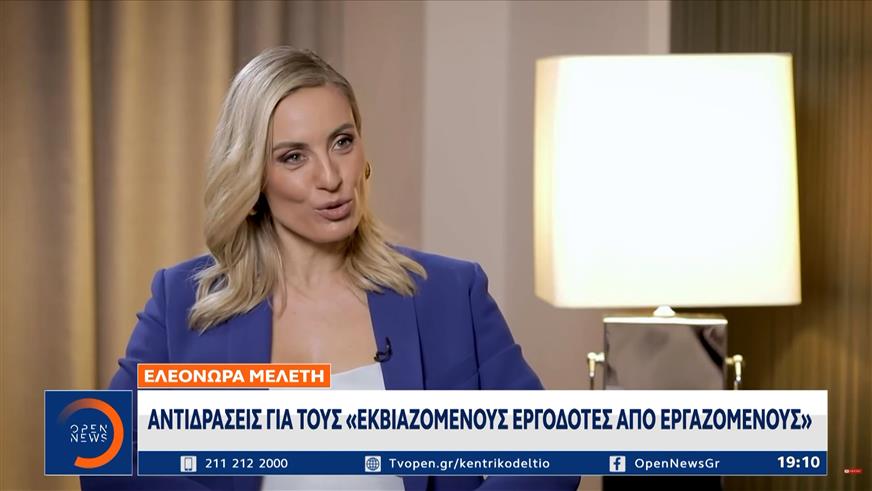 Ε.Μελέτη: «Ξέρετε πόσοι εργοδότες εκβιάζονται από εργαζόμενους;»