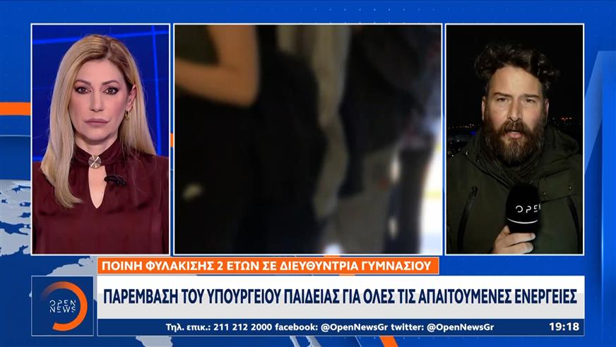 Σέρρες: Καταδικάστηκε διευθύντρια γυμνασίου γιατί φίμωσε 13χρονο μαθητή