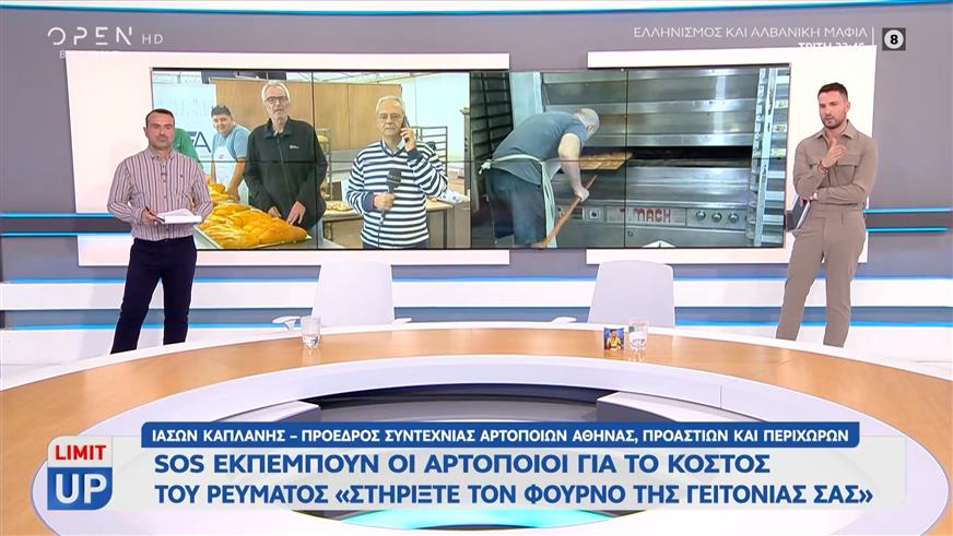 Ασφυκτική πίεση στους αρτοποιούς από το κόστος του ρεύματος