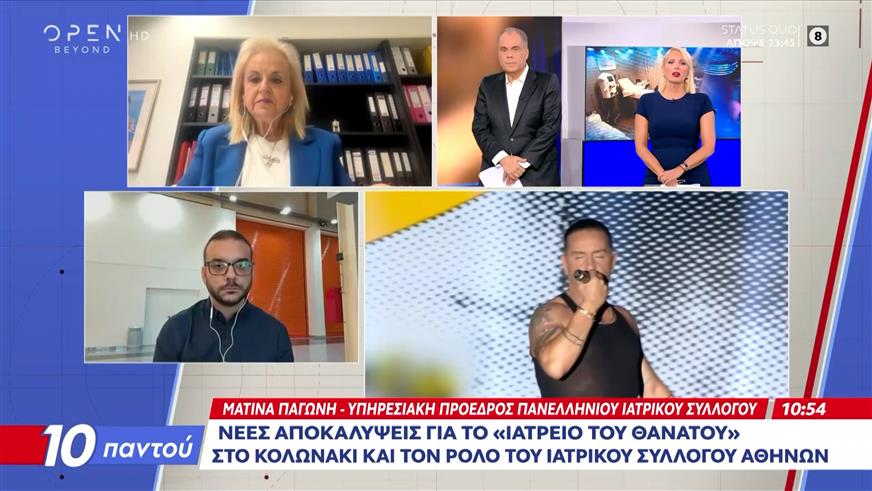 Θάνατος Μαζωνάκη: Ο ΙΣΑ γνώριζε από το 2025 για το μηχάνημα πλασμαφαίρεσης